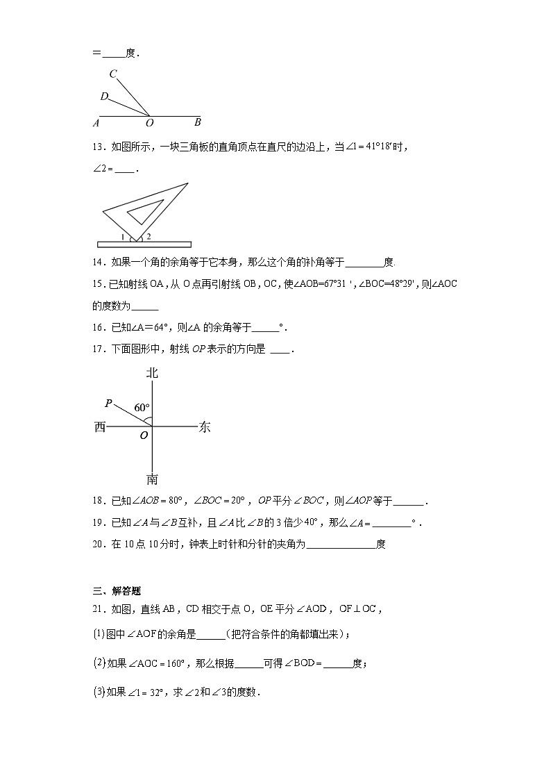 4.3角提升练习-人教版数学七年级上册第3页