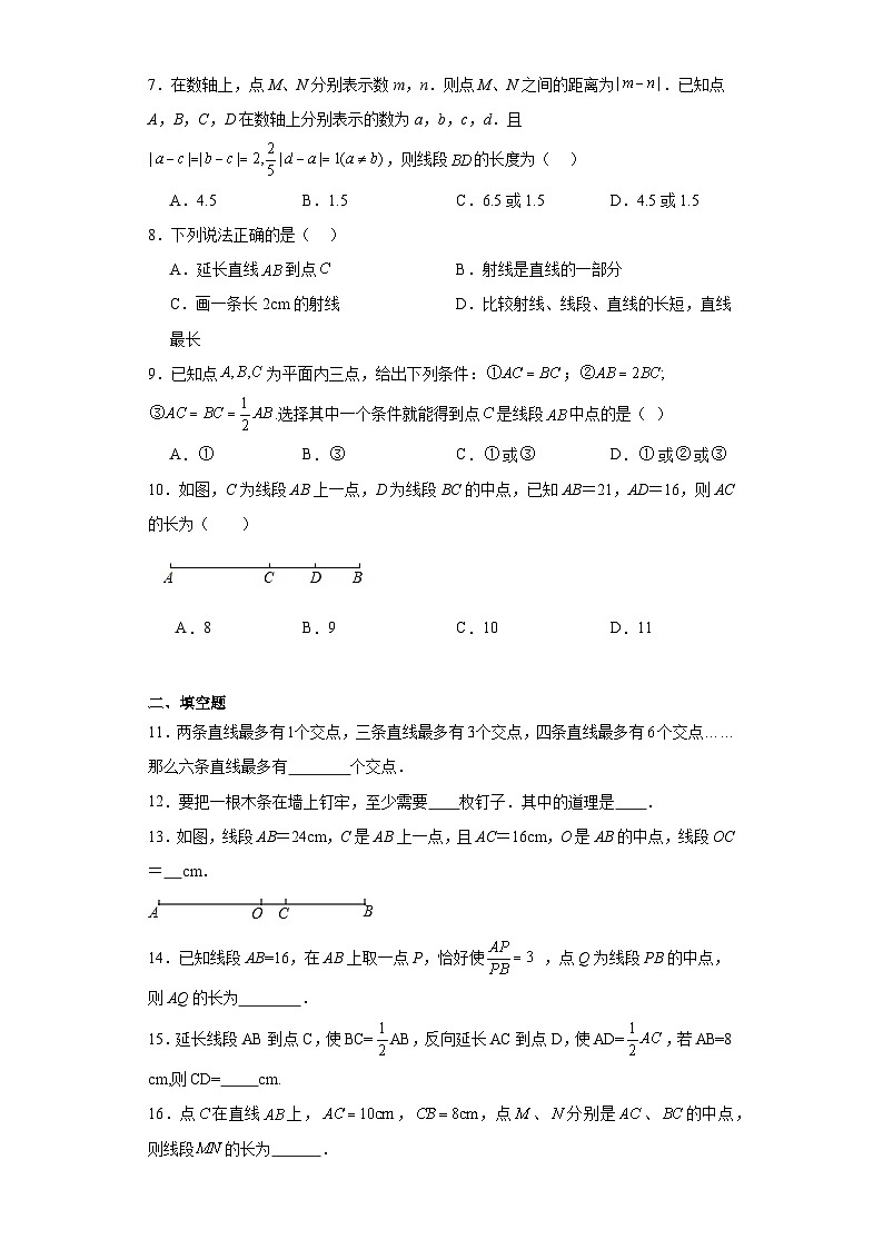 4.2直线、射线、线段提升练习-人教版数学七年级上册02