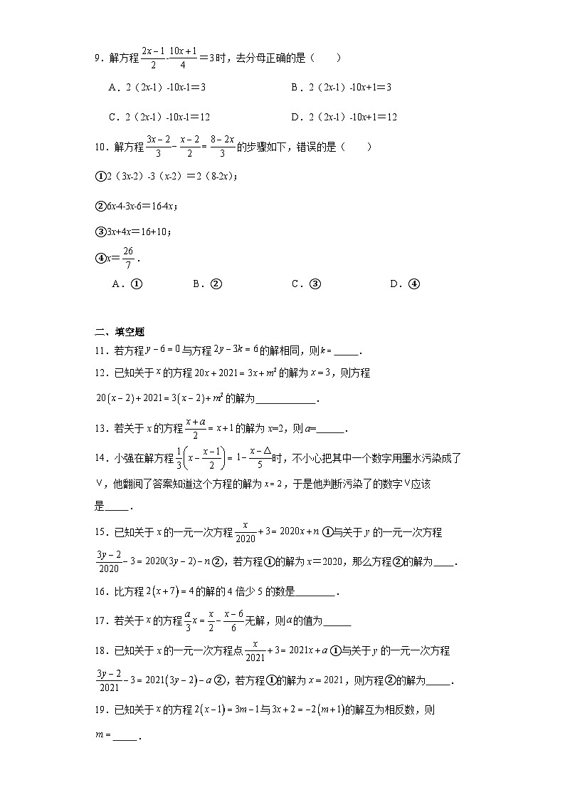3.3解一元一次方程（二）——去括号与去分母提升练习-人教版数学七年级上册第2页