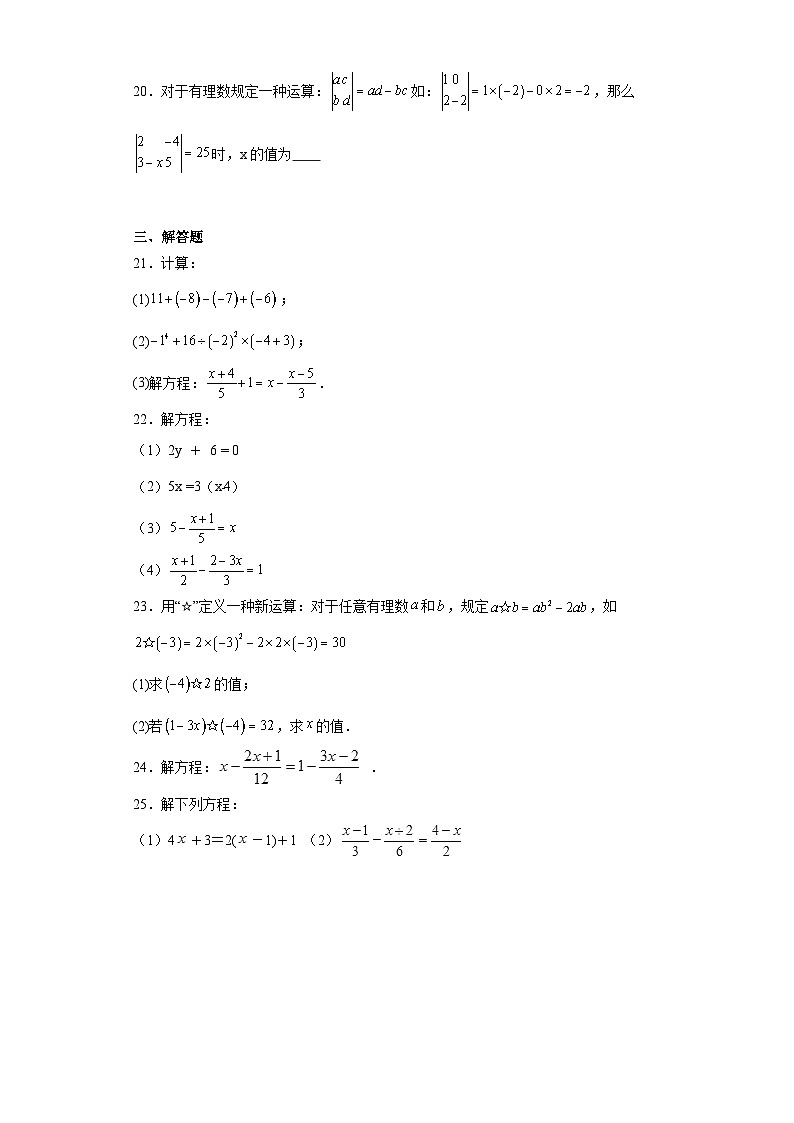 3.3解一元一次方程（二）——去括号与去分母提升练习-人教版数学七年级上册第3页