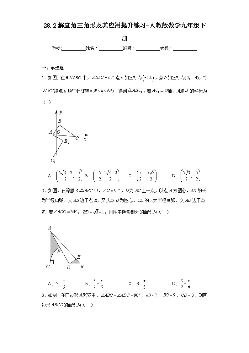 28.2解直角三角形及其应用提升练习-人教版数学九年级下册01