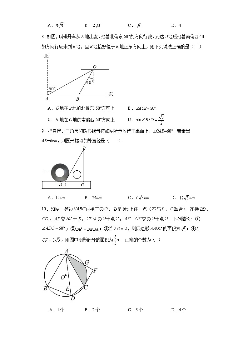 28.2解直角三角形及其应用提升练习-人教版数学九年级下册03