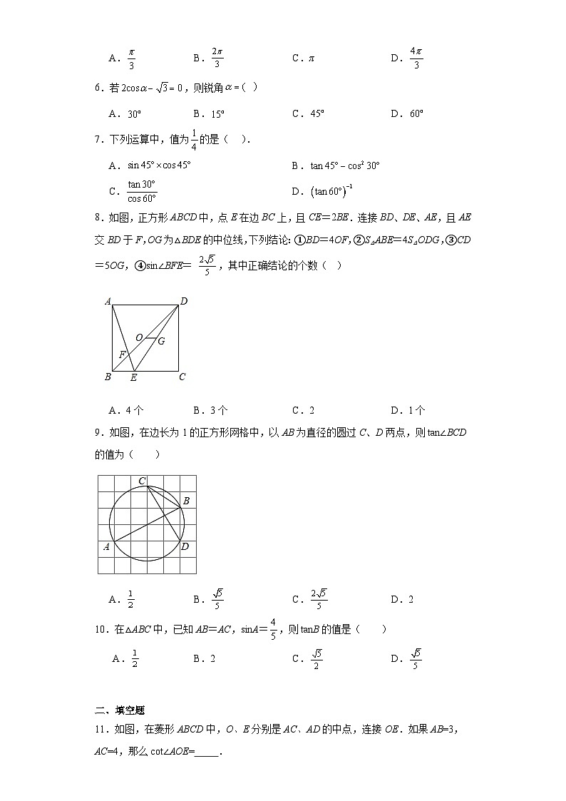 28.1锐角三角函数提升练习-人教版数学九年级下册第2页