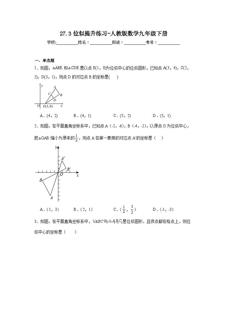 27.3位似提升练习-人教版数学九年级下册第1页