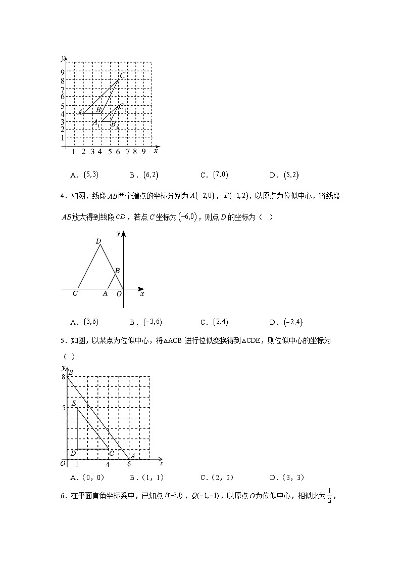 27.3位似提升练习-人教版数学九年级下册第2页