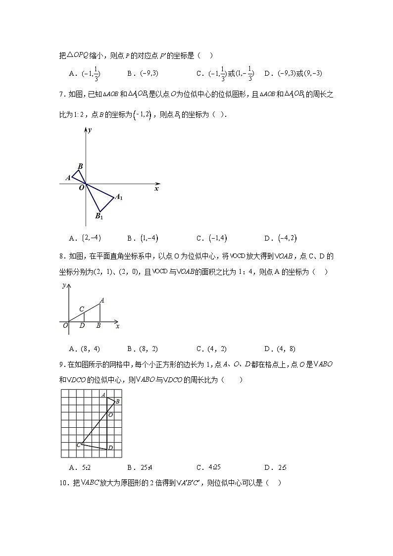 27.3位似提升练习-人教版数学九年级下册第3页