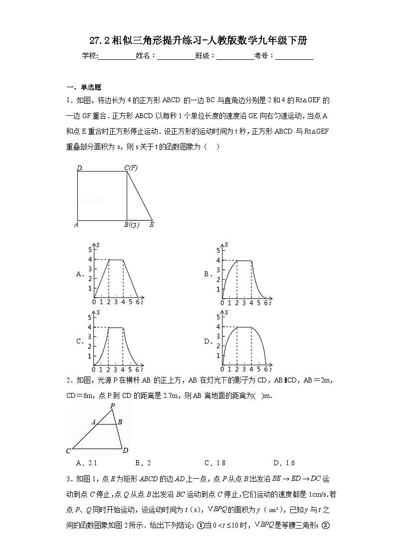 27.2相似三角形提升练习-人教版数学九年级下册第1页
