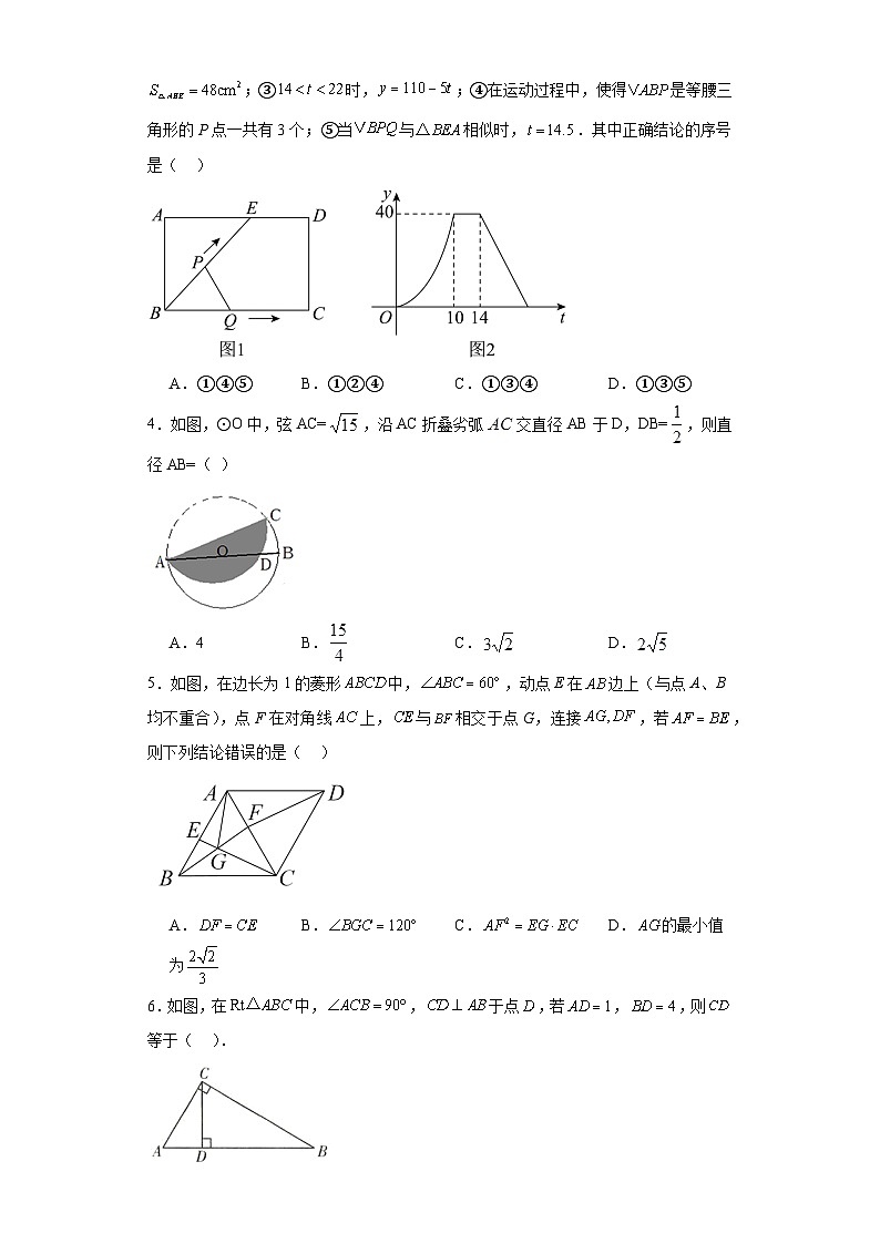 27.2相似三角形提升练习-人教版数学九年级下册第2页