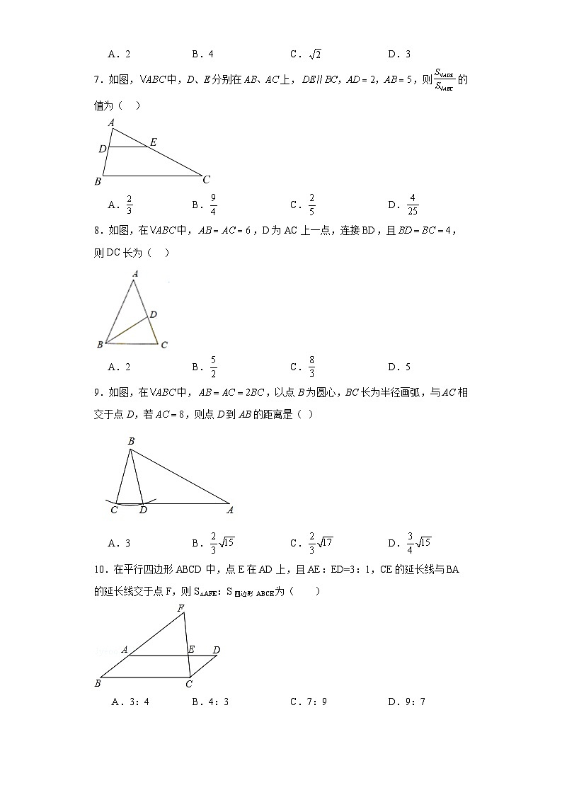 27.2相似三角形提升练习-人教版数学九年级下册第3页