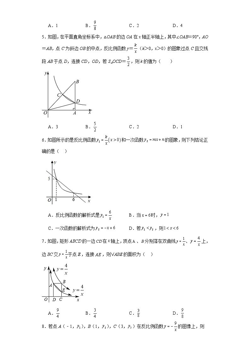 26.1反比例函数提升练习-人教版数学九年级下册第2页