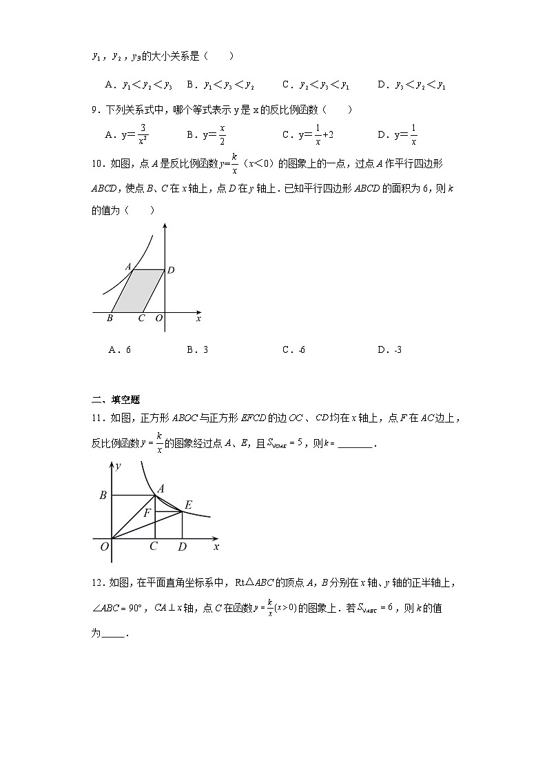 26.1反比例函数提升练习-人教版数学九年级下册第3页