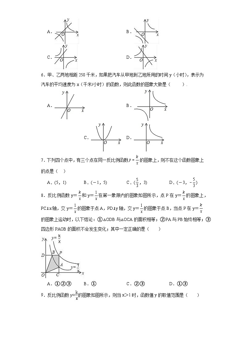 26.反比例函数提升练习-人教版数学九年级下册第2页