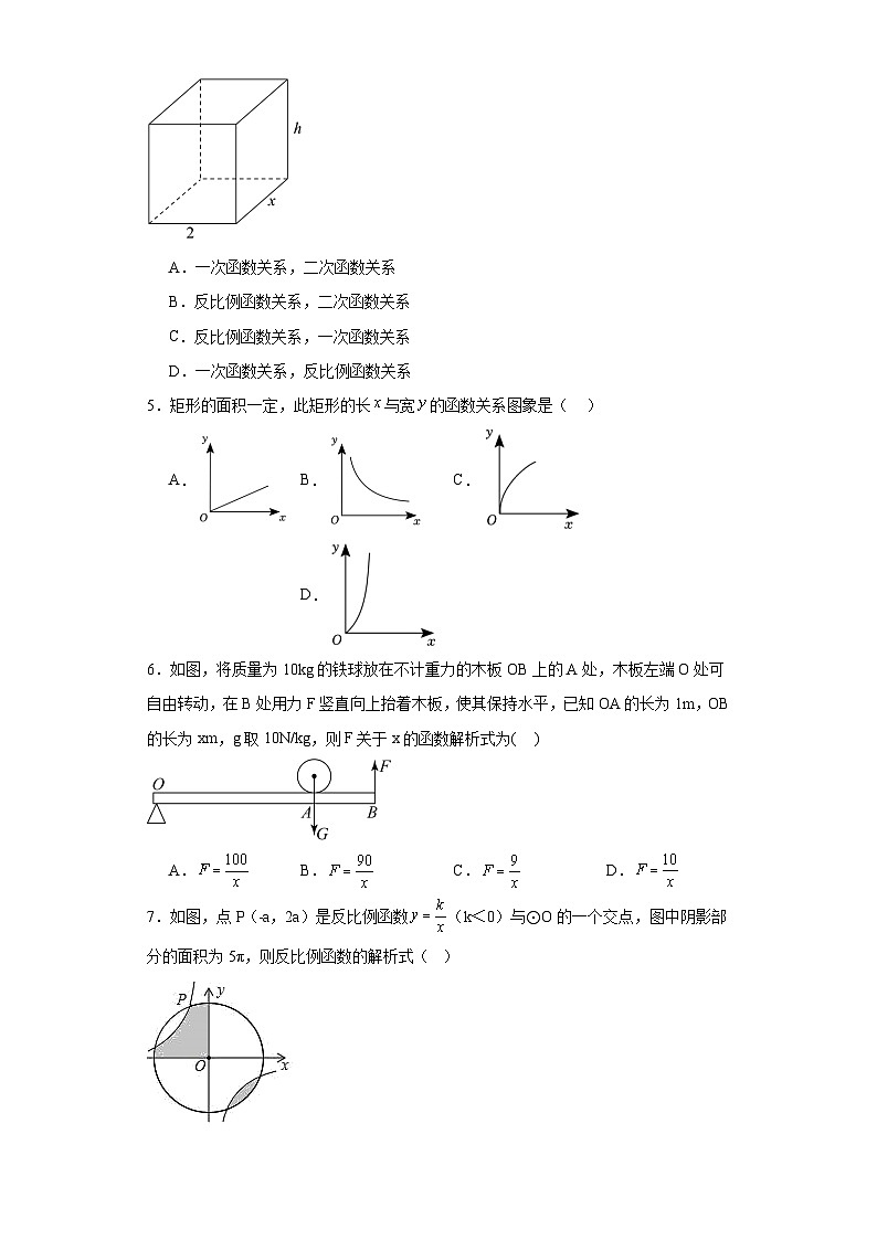 26.2实际问题与反比例函数提升练习-人教版数学九年级下册第2页