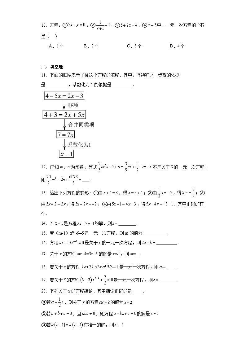 3.1从算式到方程提升练习-人教版数学七年级上册第2页