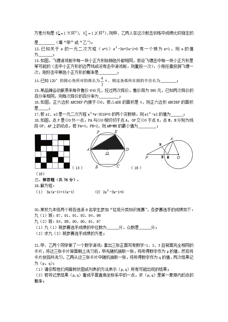 2019.11数学初三期中卷第2页