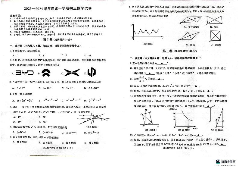 江苏省淮安市2023-2024学年九年级上学期9月月考数学试题01