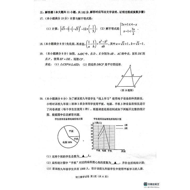 江苏省淮安市2023-2024学年九年级上学期9月月考数学试题02