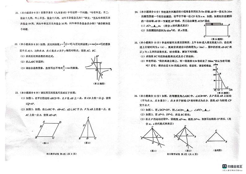 江苏省淮安市2023-2024学年九年级上学期9月月考数学试题03