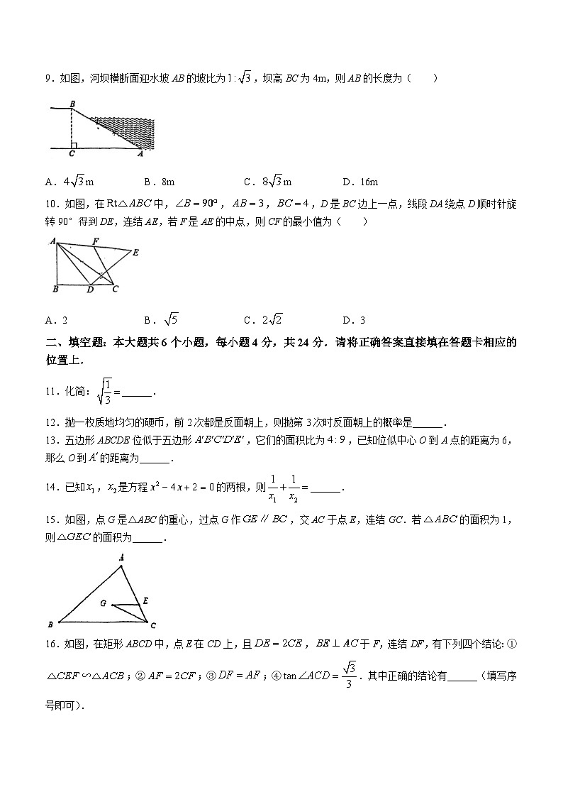 福建省福建师范大学泉州附属中学2022-2023学年九年级数学上学期期中数学试题第2页