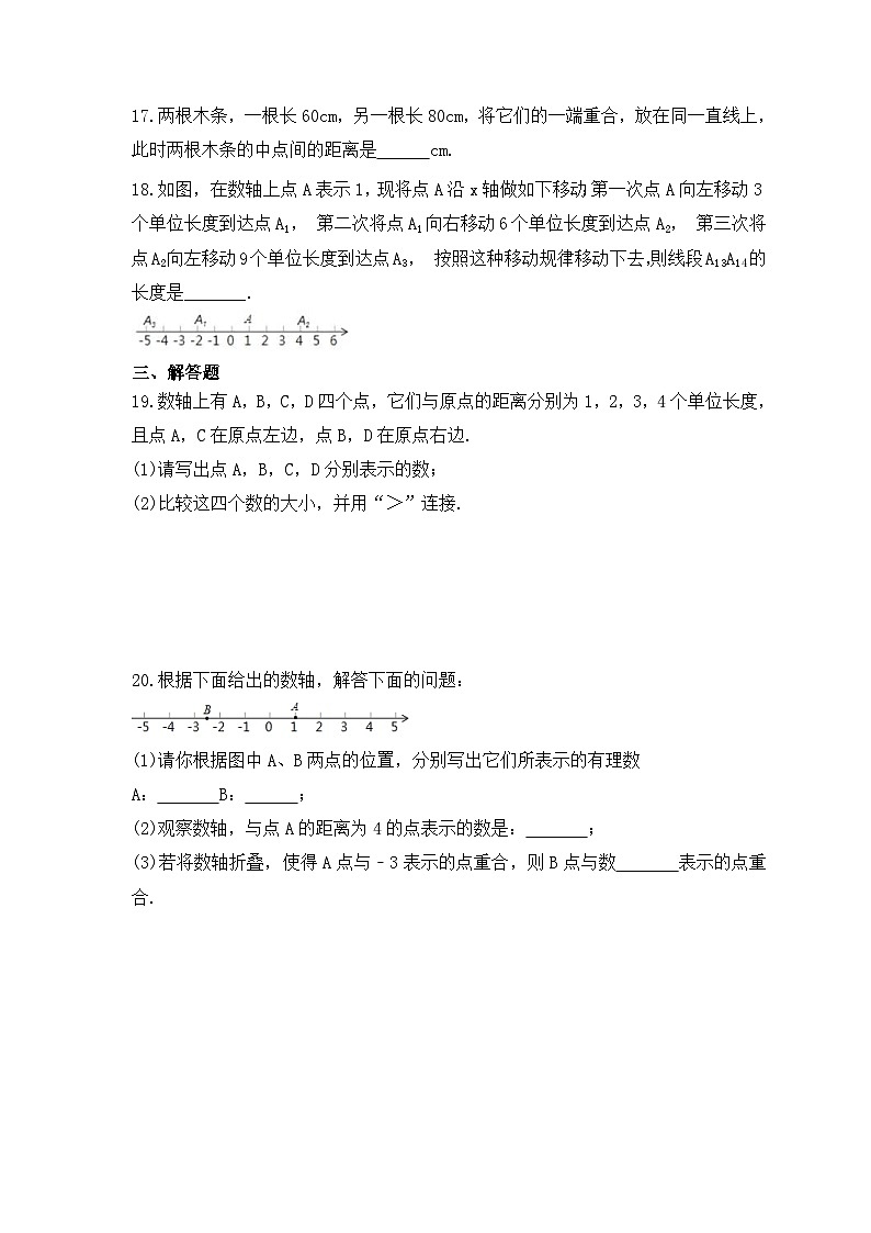 2023年人教版数学七年级上册期中复习《数轴》专项练习（含答案）第3页