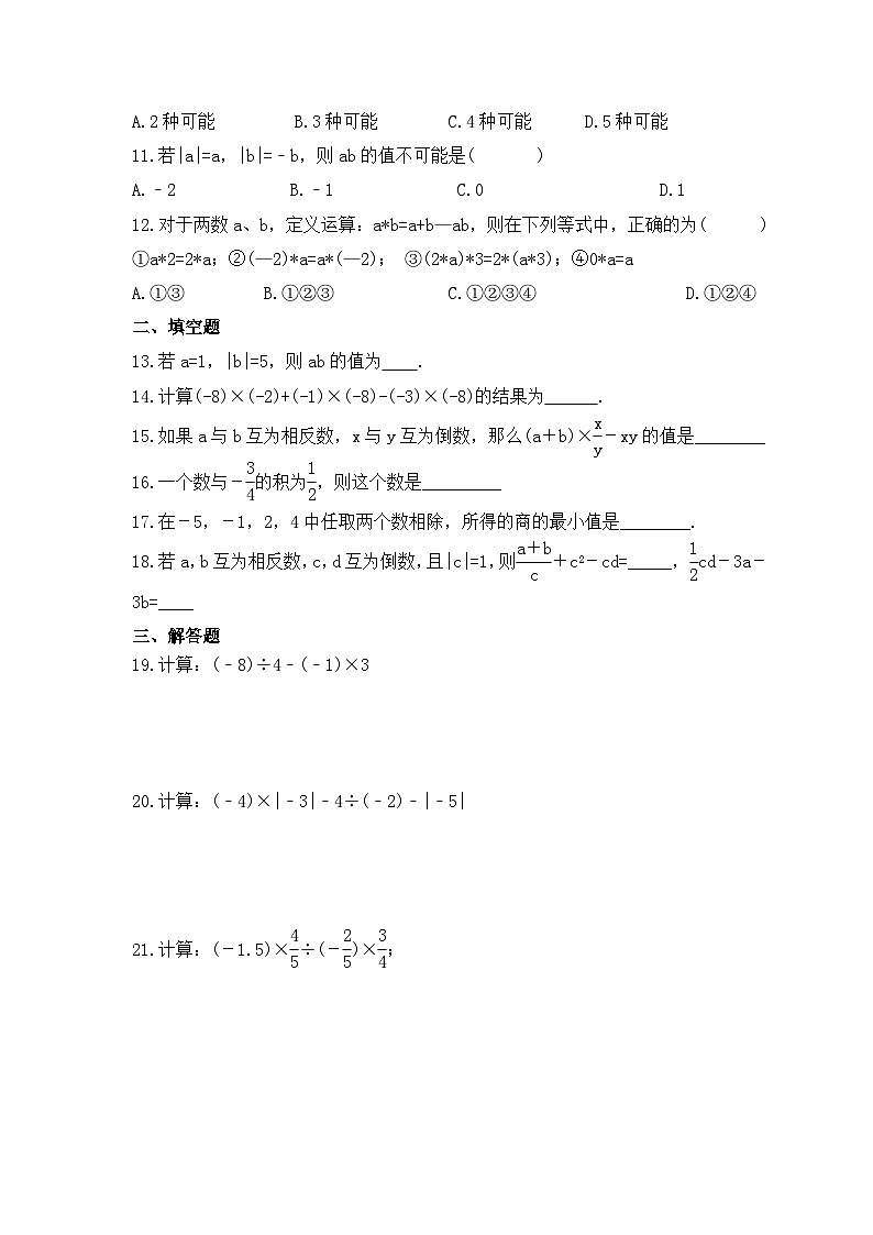2023年人教版数学七年级上册期中复习《有理数乘除运算》专项练习（含答案）第2页