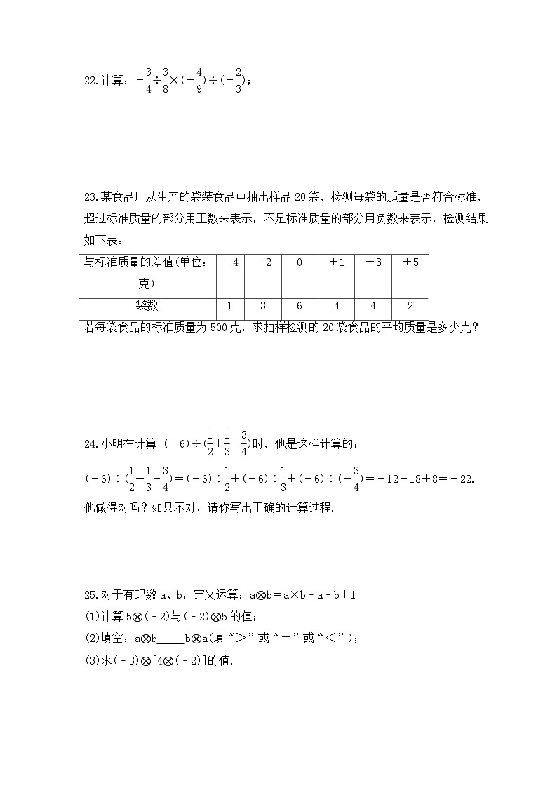 2023年人教版数学七年级上册期中复习《有理数乘除运算》专项练习（含答案）第3页
