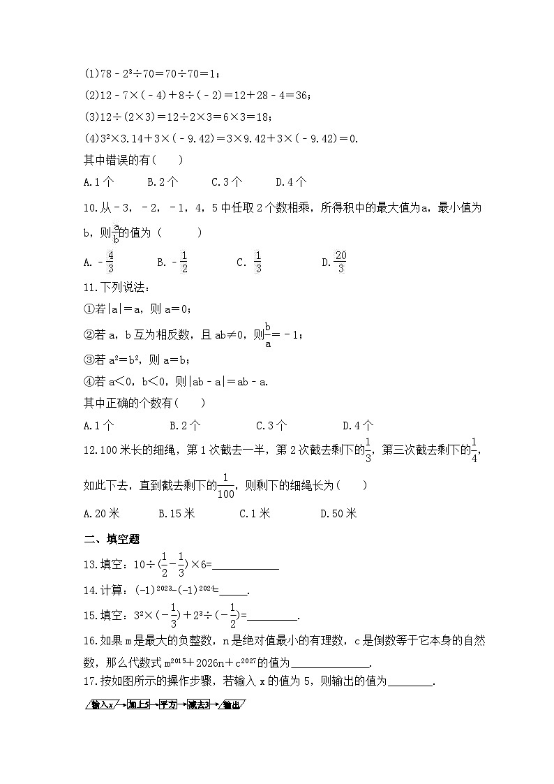 2023年人教版数学七年级上册期中复习《有理数的混合运算》专项练习（含答案）第2页