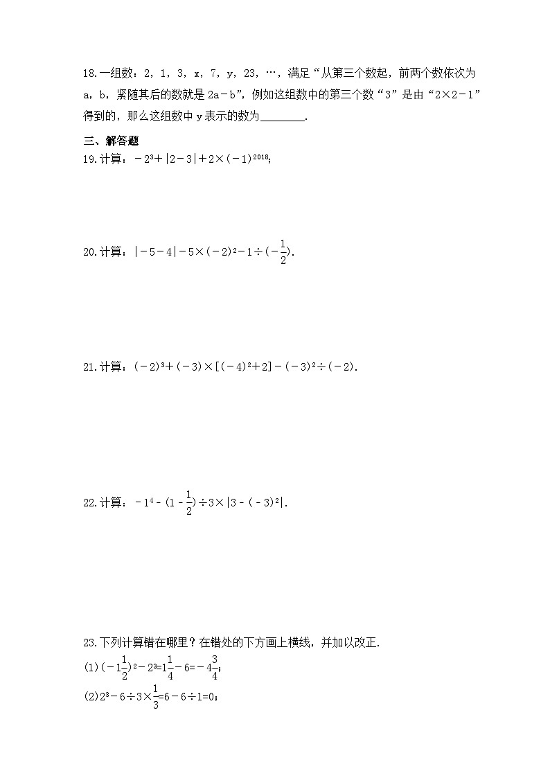 2023年人教版数学七年级上册期中复习《有理数的混合运算》专项练习（含答案）第3页