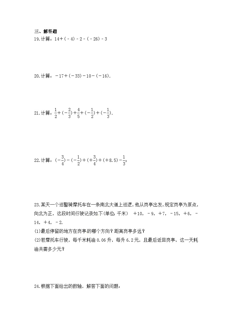 2023年人教版数学七年级上册期中复习《有理数加减运算》专项练习（含答案）第3页