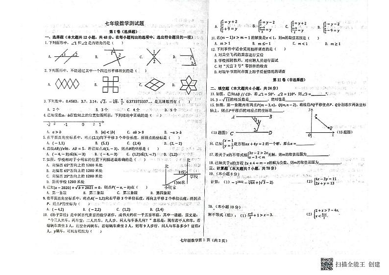 甘肃省武威市古浪县第六中学七年级数学下册月考试卷第1页