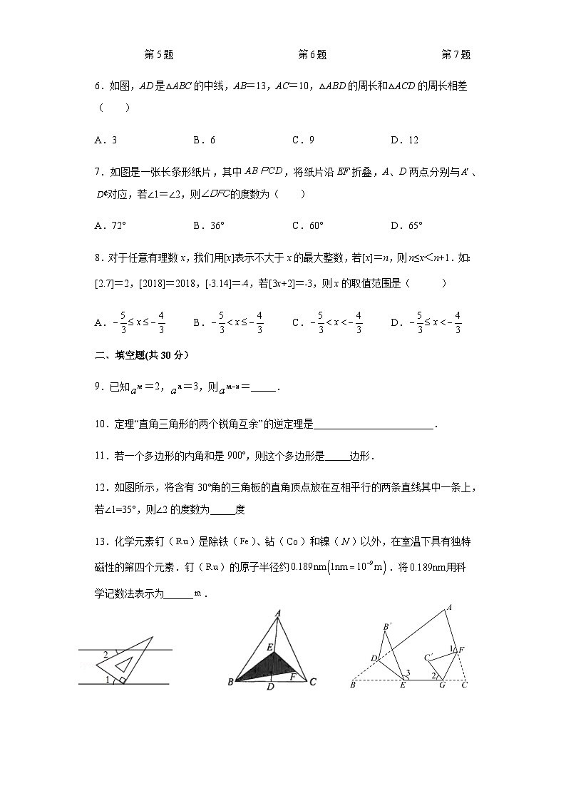 甘肃省武威市第六中学七年级数学上册12月月考试卷第2页