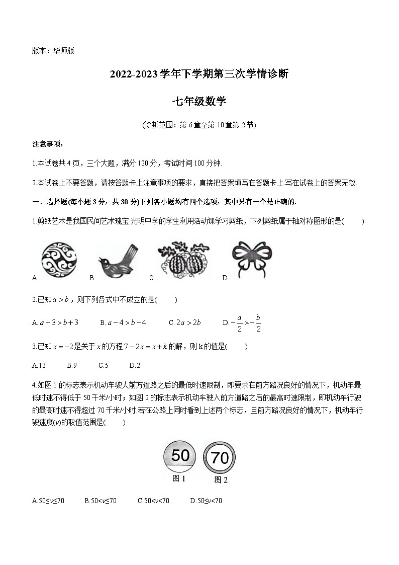 河南省洛阳市宜阳县2022-2023学年七年级下学期第三次月考数学试题01