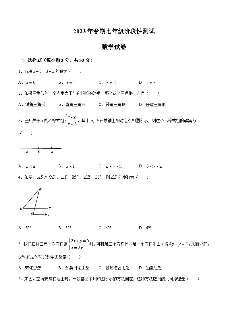 河南省南阳市镇平县2022-2023学年七年级下学期5月月考数学试题第1页