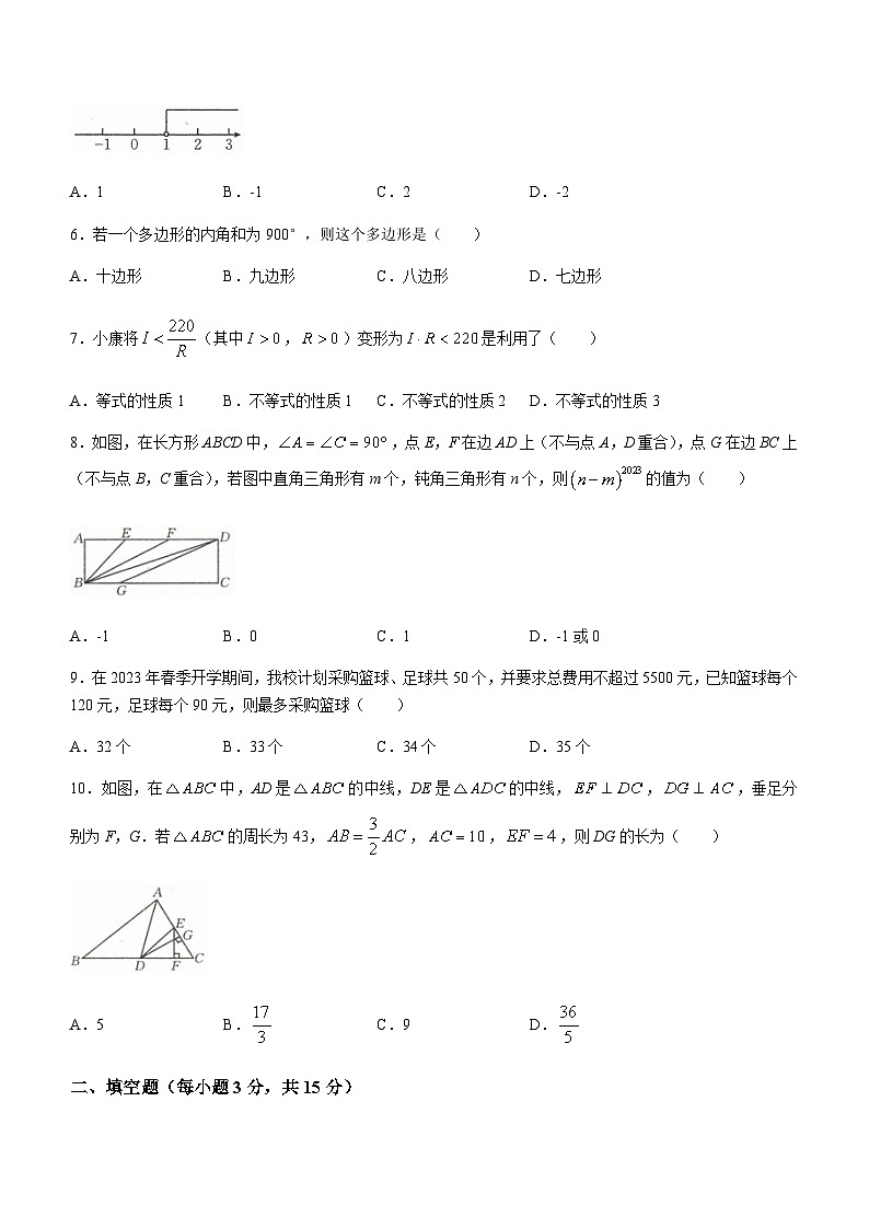 河南省周口市郸城县才源求真中学2022-2023学年七年级下学期第三次月考数学试题第2页