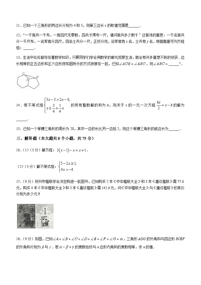 河南省周口市郸城县才源求真中学2022-2023学年七年级下学期第三次月考数学试题第3页
