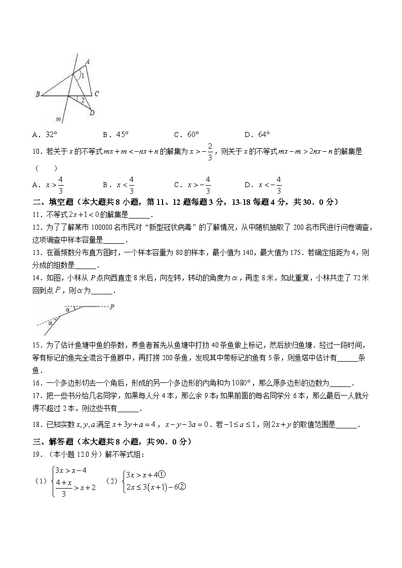 江苏省南通市第一初级中学2022-2023学年七年级下学期第二次月考数学试题第2页