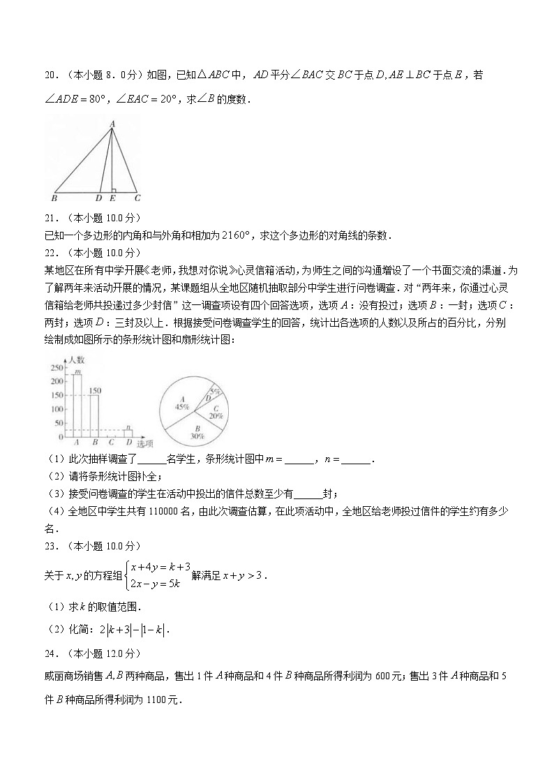 江苏省南通市第一初级中学2022-2023学年七年级下学期第二次月考数学试题第3页
