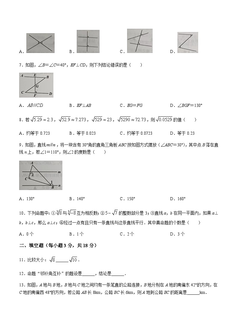 辽宁省抚顺市2022-2023学年七年级下学期4月月考数学试题第2页