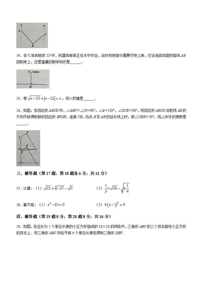 辽宁省抚顺市2022-2023学年七年级下学期4月月考数学试题第3页