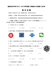 隆昌市知行中学2022—2023学年度第二学期初中七年级第二次月考数学试题