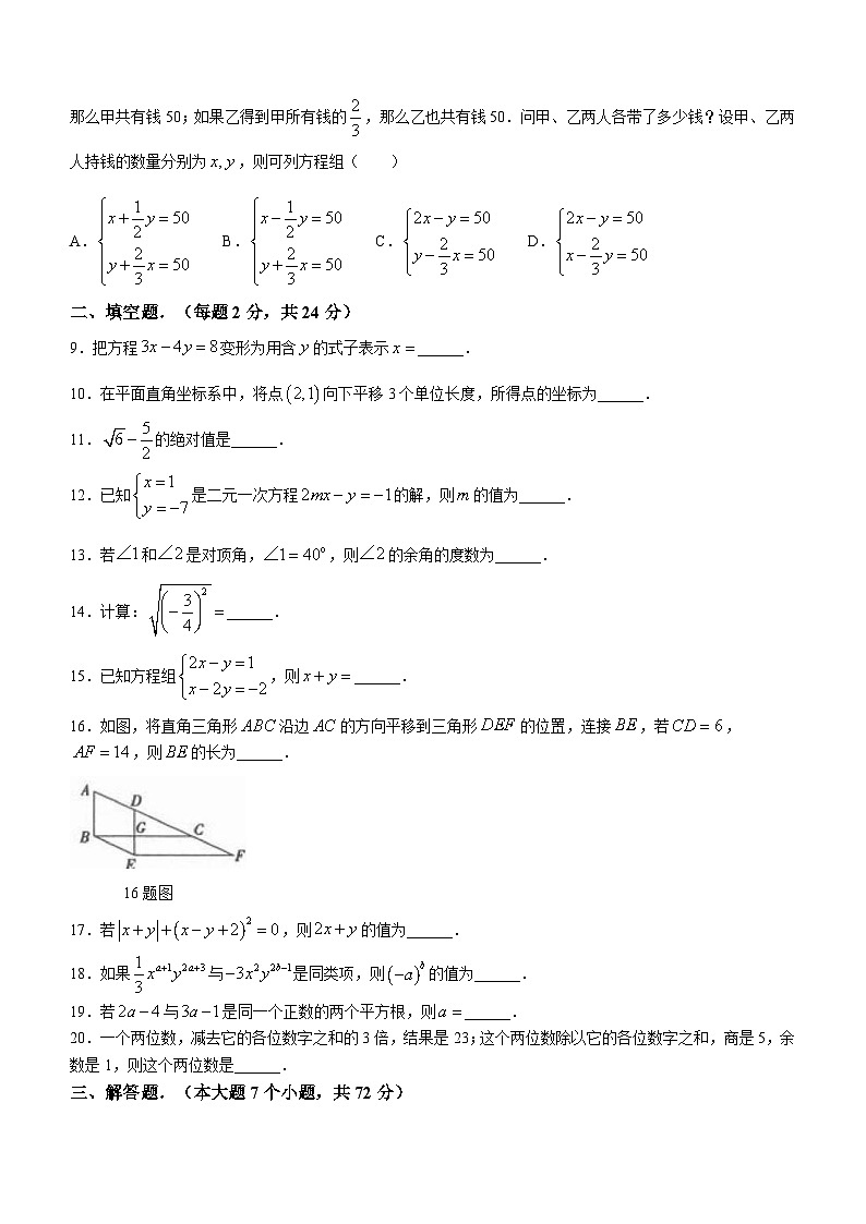 青海省海东市2022-2023学年七年级下学期第二次月考数学试题第2页