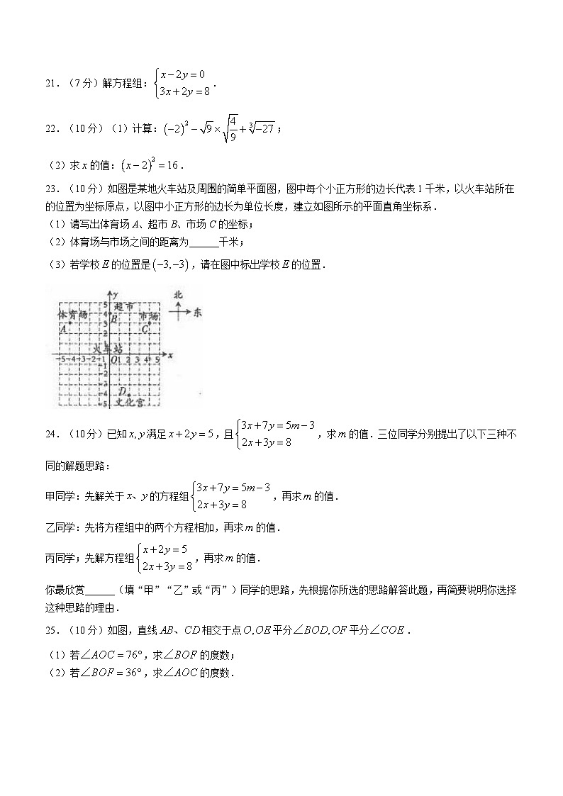 青海省海东市2022-2023学年七年级下学期第二次月考数学试题第3页