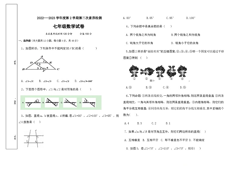 山东省宁津县大庄中学2022-2023学年度第二学期第二次月考7年级数学试题01