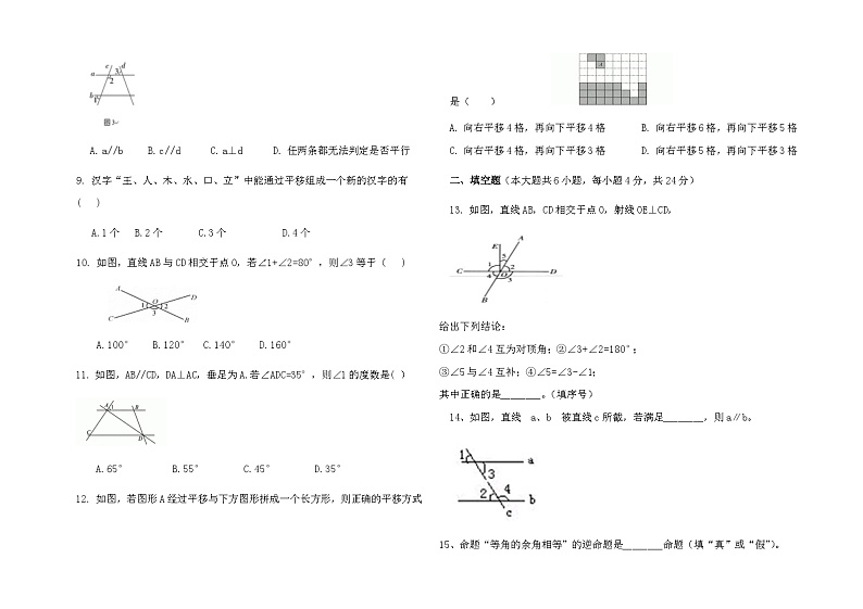 山东省宁津县大庄中学2022-2023学年度第二学期第二次月考7年级数学试题02