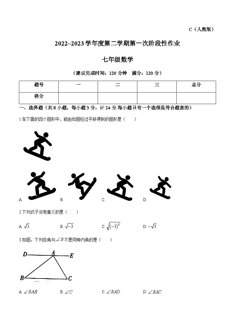 陕西省安康市汉阴县2022-2023学年七年级下学期3月月考数学试题01