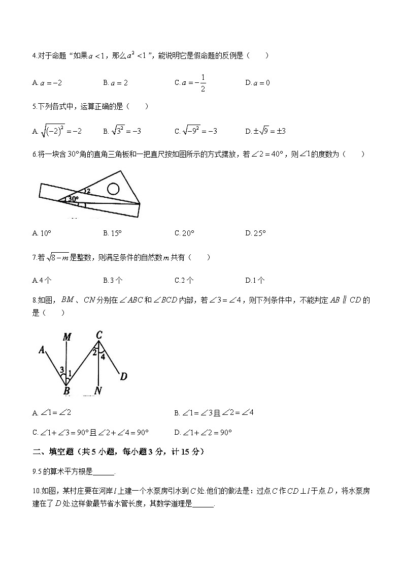 陕西省安康市汉阴县2022-2023学年七年级下学期3月月考数学试题02