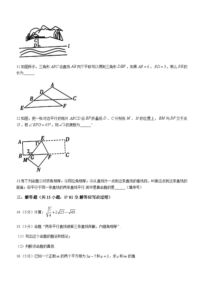 陕西省安康市汉阴县2022-2023学年七年级下学期3月月考数学试题03