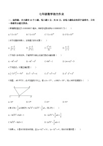 浙江省杭州市余杭区2022-2023学年七年级下学期5月月考数学试题