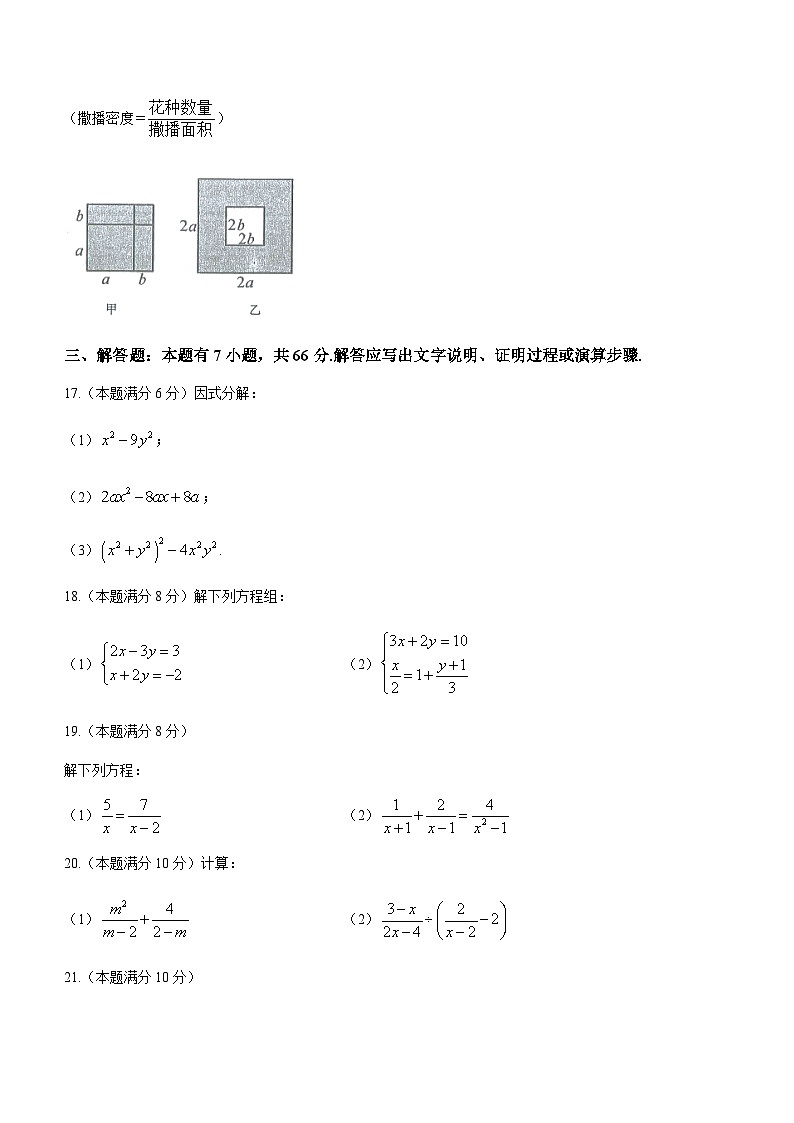 浙江省杭州市余杭区2022-2023学年七年级下学期5月月考数学试题03