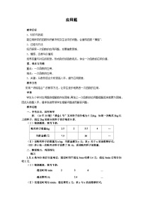 初中数学人教版八年级下册19.2.2 一次函数教案